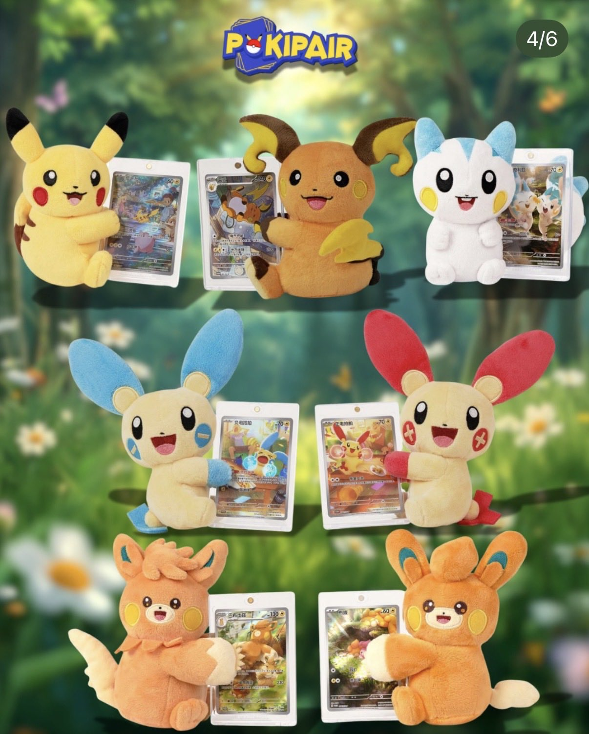 Pokemon Electric Plush Blind Box - Blind Box