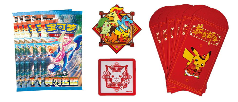 Pokémon TCG: 2026 Lunar New Year Gift Box (S-Chinese)